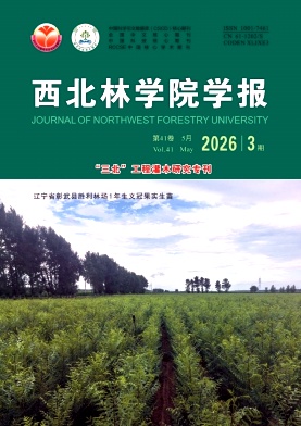 西北林学院学报封面